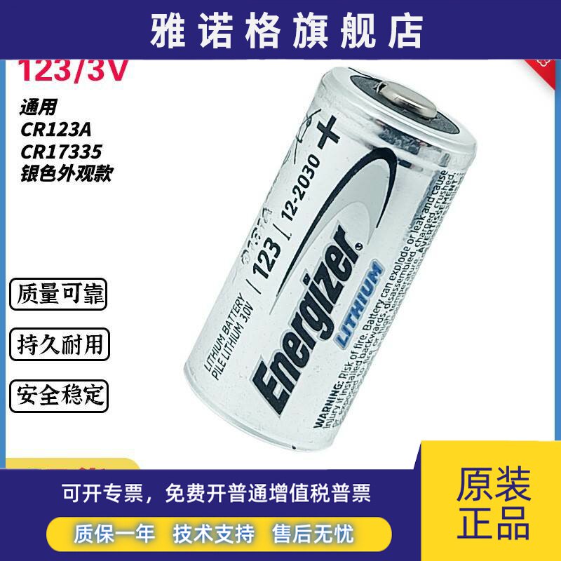 劲量123 3v 锂电池相机仪器夜视仪手电筒CR123A 3v
