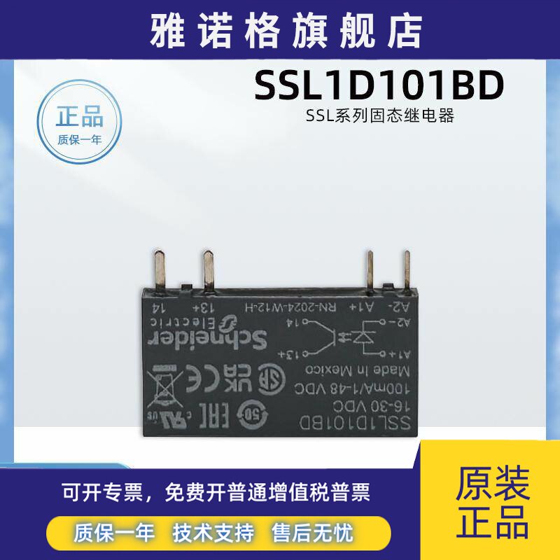 原装施耐德SSL1D101BD薄片式固态继电器24VDC 配套SSLZVA1底座