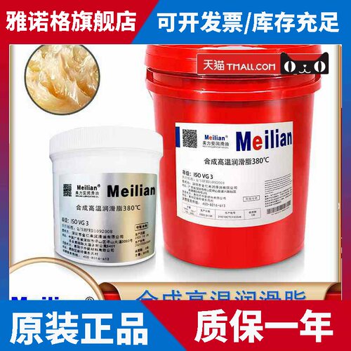 美力安合成耐高温润滑脂500度380半透明齿轮炼条锂基黄油12公斤KG