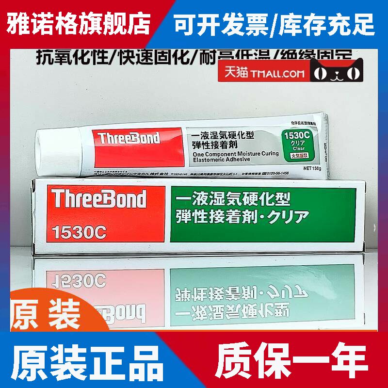 正品日本三键TB1530白胶1530B黑胶1530C透明胶1530D灰色 密封胶