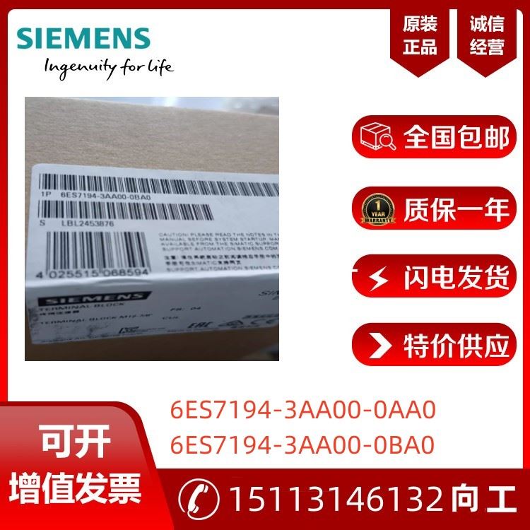 西门子6ES7 194 6ES7194-3AA00-0BA0/0AA0 ET200SIMATIC DP接线板
