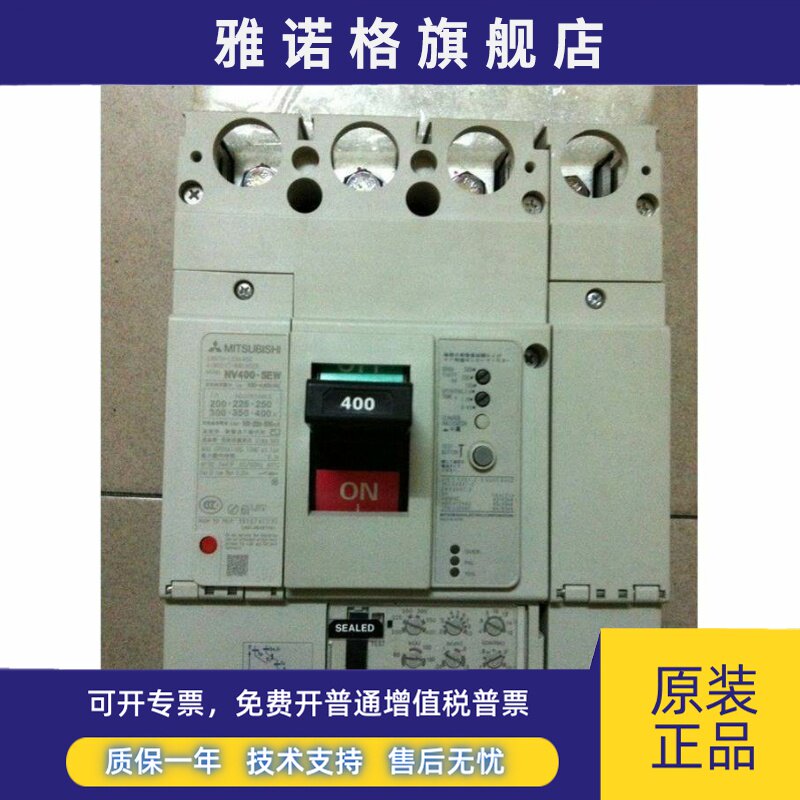 原装三菱漏电断路器NV400-SEW 3P 200-400A可调电流 全新
