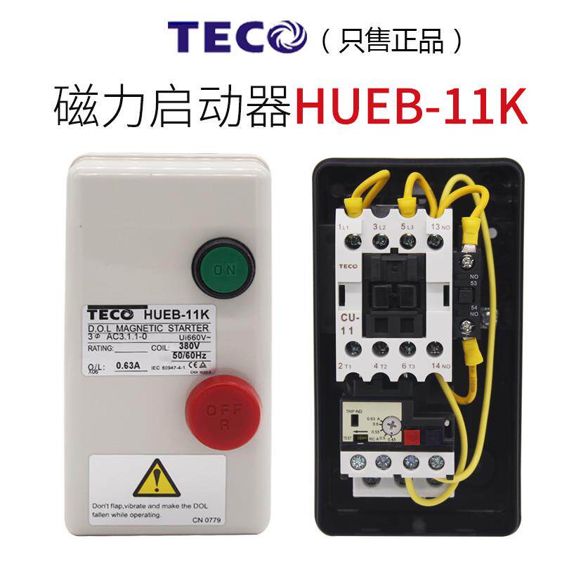 正品台安TECO磁力启动器HUEB-11K 5.5kw 380v 东元两位开关按钮盒