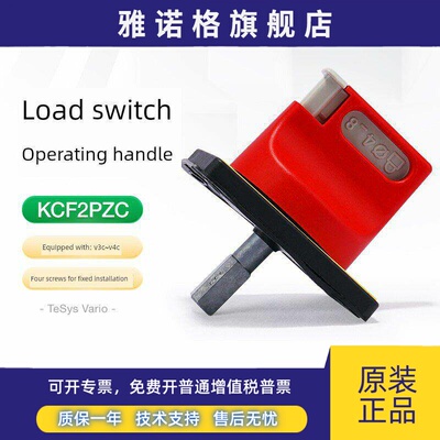 施耐德三极负荷开关操作手柄KCF2PZC 柜门隔离开关旋转把手V3CV4C