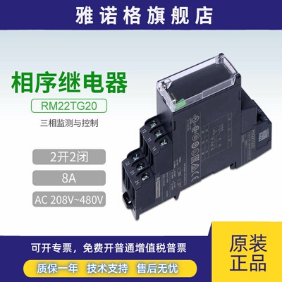 施耐德原装印尼进口 相序继电器RM22TG20 三相监测 替代RM4TG20