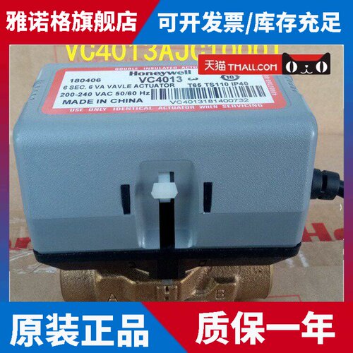 正品霍尼韦尔Vc4013Ajc1000T电动二通阀风机盘管电磁阀空调三通阀