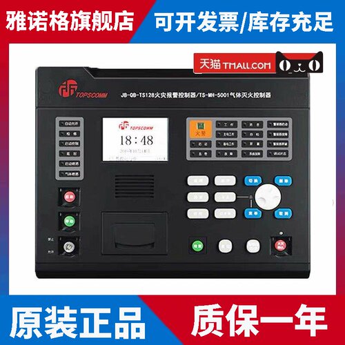 鼎信气体主机JB-QB-128报警控制器/TS-MH-5001气体灭火控制器主机