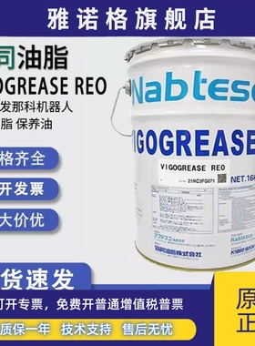 16KG日本协同VIGOGREASE RE0机器人关专用润滑油脂A98L-0040-0174