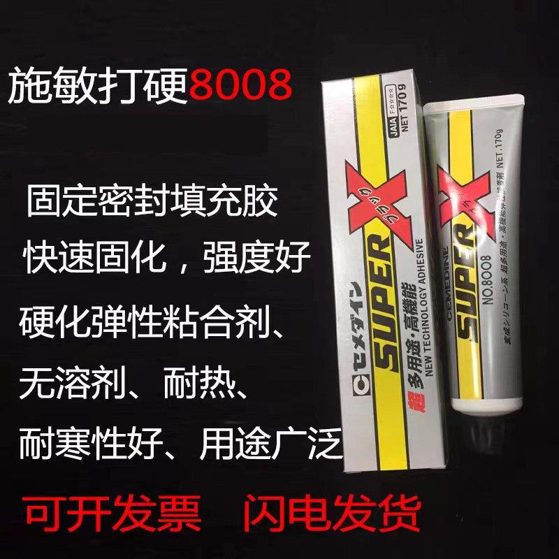 日本施敏打硬8008胶水玻璃胶金属橡胶黑/白/透 高机能弹性接着剂