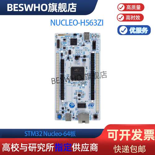 NUCLEO-H563ZI STM32H563ZI ST开发板STM32 Nucleo-144板ST Zio