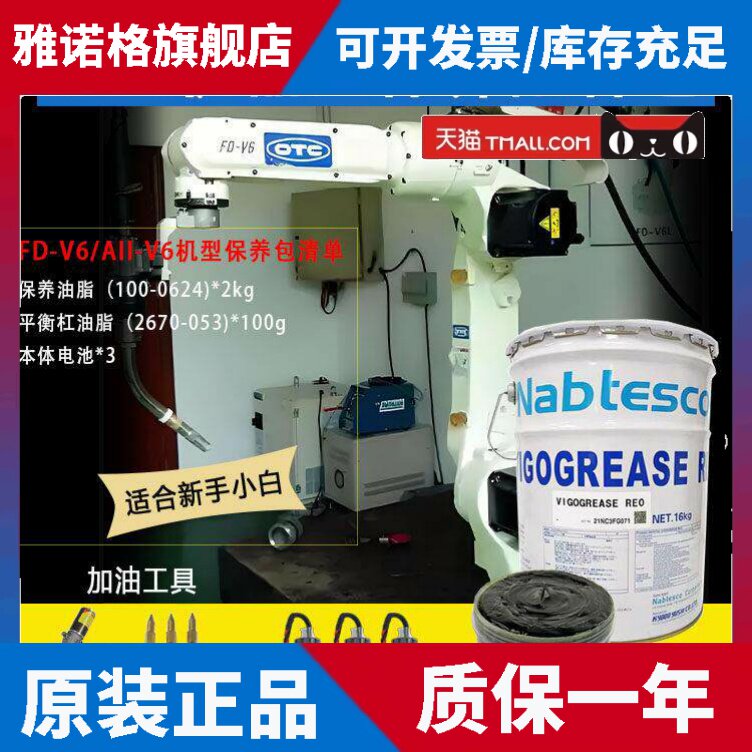 otc焊接机器人FD-V6/AII-V6保养配件100-0624保养2670-053润滑油