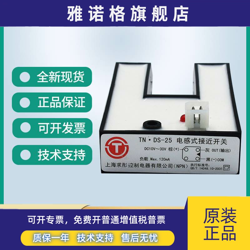 全新通力U型平层感应器DS-25PNP电梯光电开关KM86420G03 电梯配件