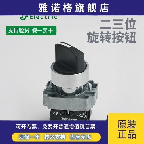 旋钮开关XB2-BD21C33C41