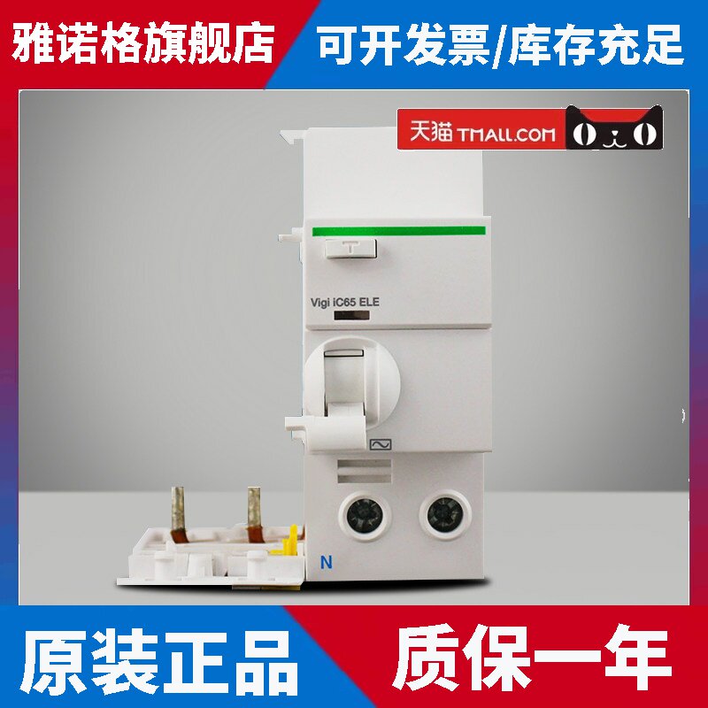 原装施耐德第五代断路器IC65N漏电保护器2P63A-40A以下漏电附件