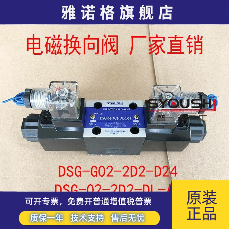 电磁换向阀DSG-G02-2D2-D24,DSG-02-2D2-DL-A2,SVA-02-3C2D-DC24V