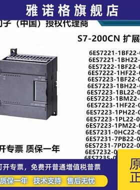 全新原装西门子S7-200CN扩展模块 EM221 EM222 EM223 EM231 EM232