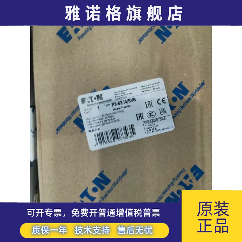 伊顿穆勒P3-63/I4/SVB德国进口凸轮开关原装正品