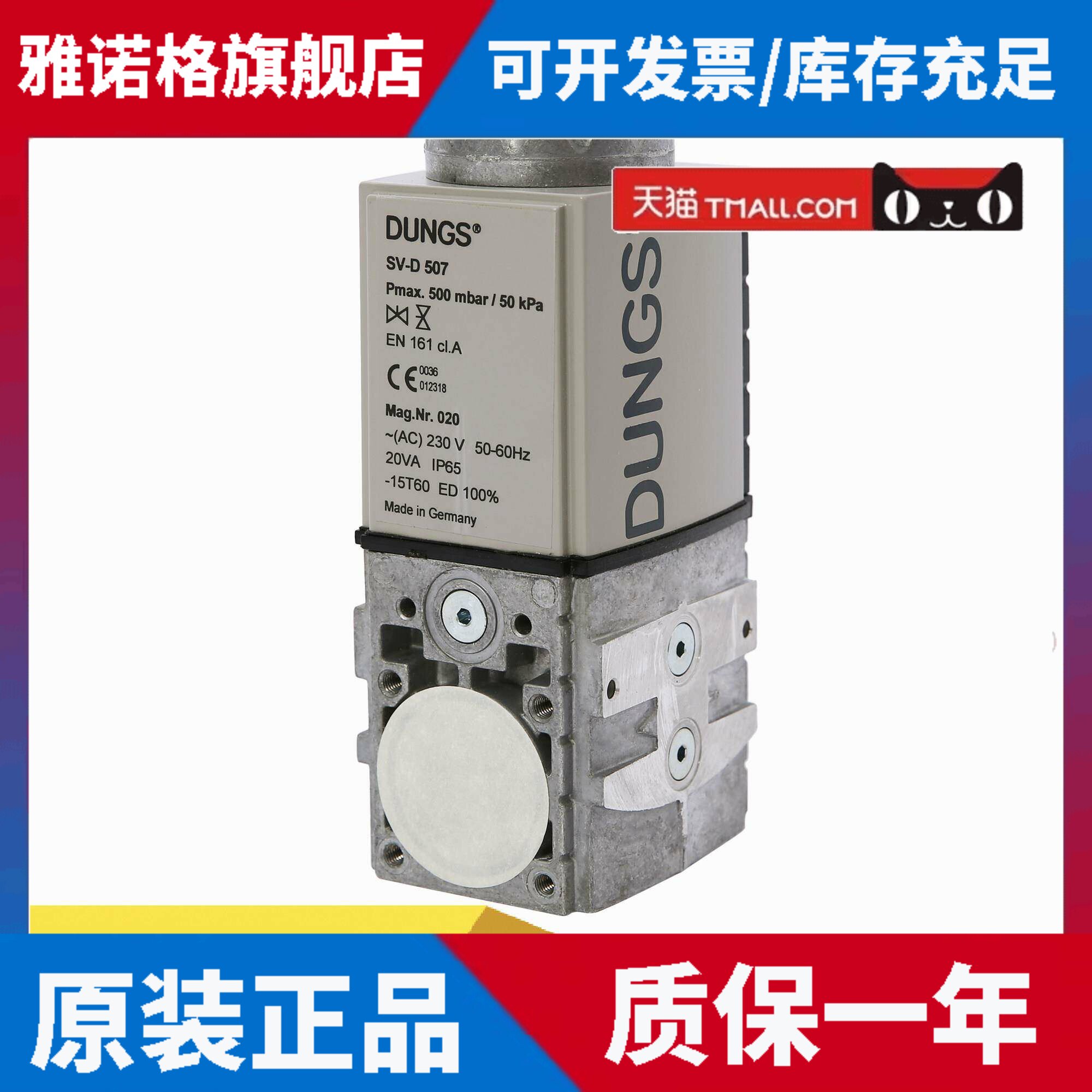DUNGS冬斯SV-D507燃气电磁阀燃气点火阀点火电磁阀
