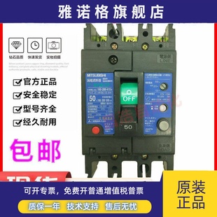 50A 原装 30A 三菱塑壳漏电保护断路器NV50 40A 20A开关 正品