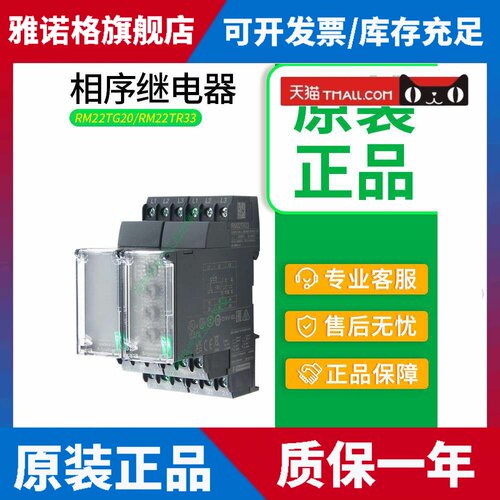 施耐德相序继电器RM22TG20 RM22TR33三相控制保护器RM22TU23