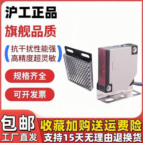 沪工光电开关E3JK-R4M1 E3JK-R4M2反馈反射直流交流DC24V AC220V