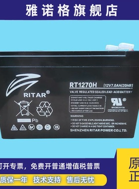 RITAR瑞达RT1270H蓄电池12V7AH通力电梯平层应急电源备用UPS电池