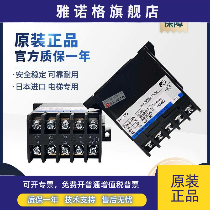 进口日立电梯10TA正品富士接触器FC-0/G DC48V 2a2b 3A1B FC-O/G