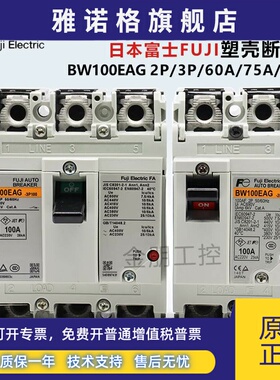日本FUJI富士2P空气开关EA103C断路器BW100EAG三相3P75A总制100A