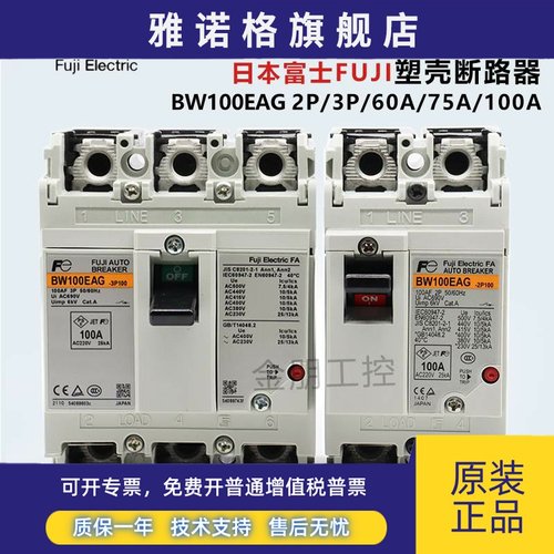 日本FUJI富士2P空气开关EA103C断路器BW100EAG三相3P75A总制100A