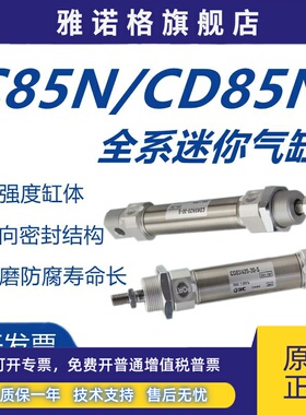 SMC迷你型气缸C85N/CD85N16/20/25-50-60-75-80-100-125-150C-A-B