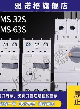 LS电动机断路器MMS-32S 2.5A 4A 6A10A 22A 32A MMS-63S 63A 50A