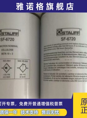 西德福旋转SF-6720/SFC-3510液压油滤芯机油滤清器油除杂质