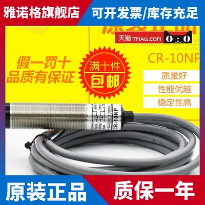 全新NOKECI诺克仕CR-10NP光电开关 NPN PNP.NO四线常开代CDR-10X