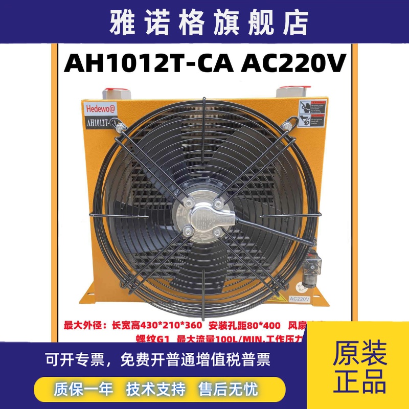 液压站风冷却器AH1012风冷式油散热器AH0608/7风冷却器AF0510系统