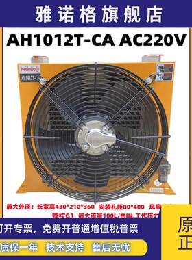 液压站风冷却器AH1012风冷式油散热器AH0608/7风冷却器AF0510系统