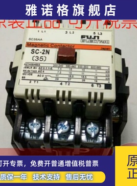 原装正品富士SC-2N AC110VAC220VAC380V交流接触器现货质保一年