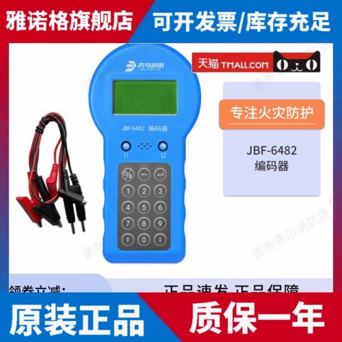 北大青鸟JBF-6482编码器青鸟消防模块烟感手报声光火灾报警正品