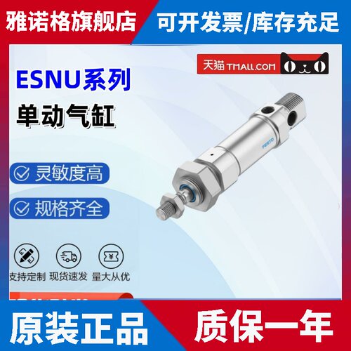 FESTO费斯托气缸ESNU/ESN-8-10-12-16-20-25-32-40-50-63-P-A现货