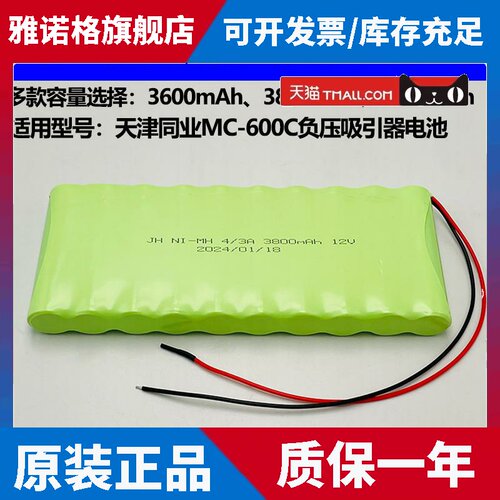 适合天津同业MC-600C负压吸引器电池NI-MH 4/3A3200mAh 12V电池组