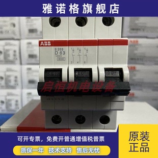 正品 ABB微型断路器 D63 63A S203 全新原装