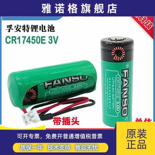 孚安特智能水表电池CR17450E 3.0V FANSO电表流量计RAM记忆PLC用