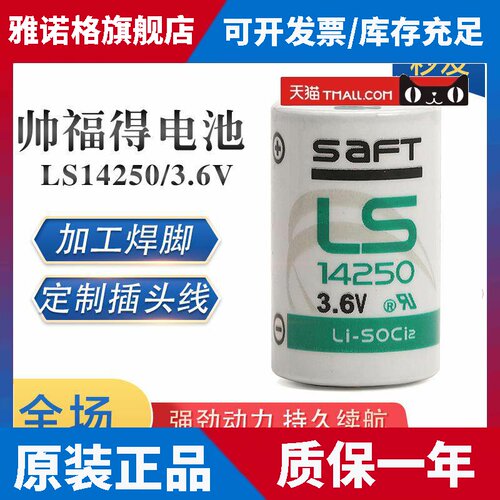 SAFT LS14250锂电池3.6V台达PLC伺服设备编程器ETC电子标签雷尼绍