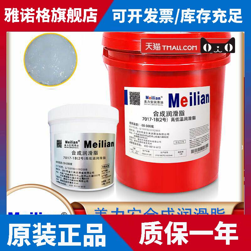 美力安7017-1B 2号高低温润滑脂 纺机轴承高速通用润滑油脂18美孚