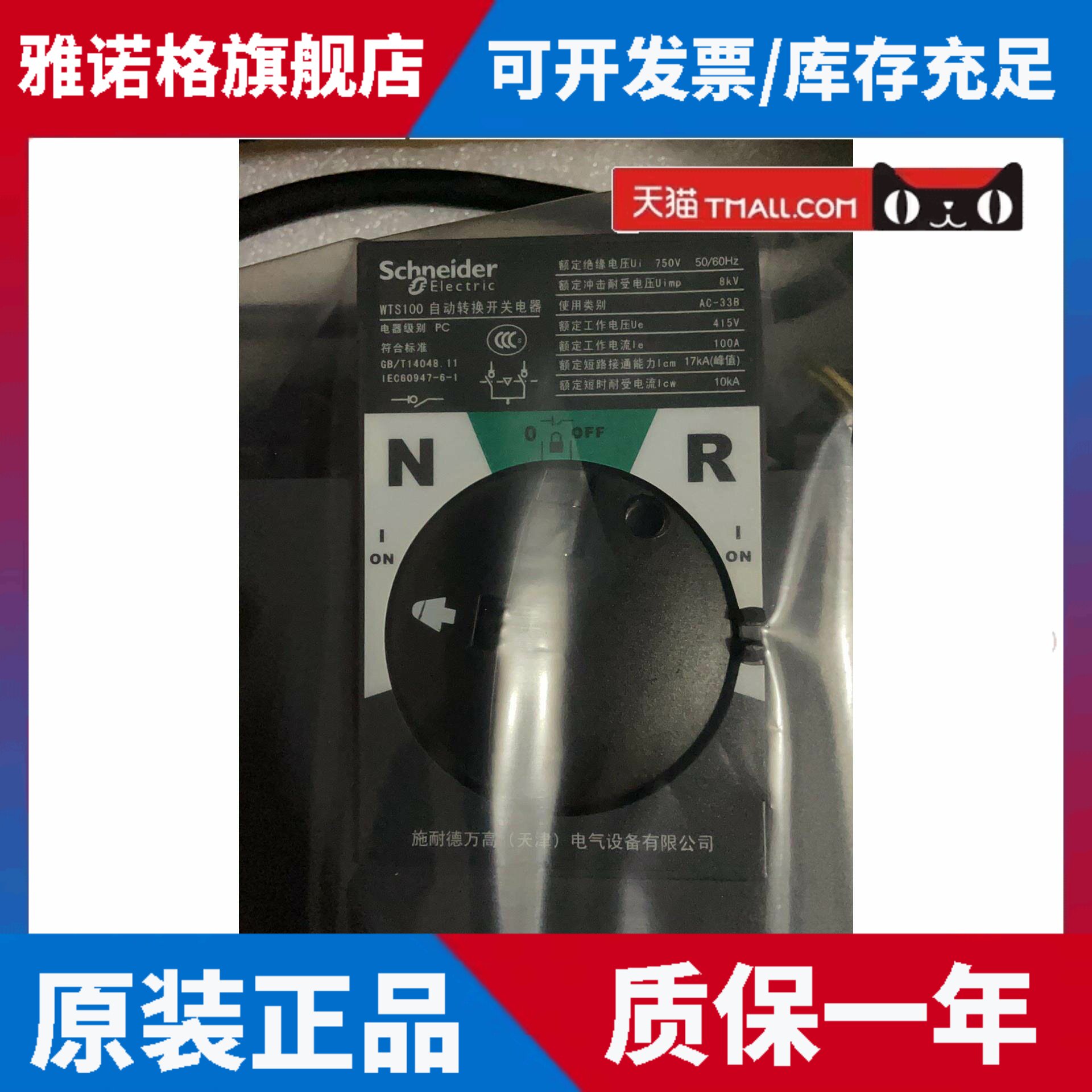 施耐德双电源WTS-A100-4A A型控制器 4P 100 125 160A 现货库存