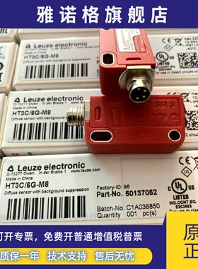 原装现货德国劳易测Leuze光电开关HRTR 3B/66-S8 HT3C/6G-M8