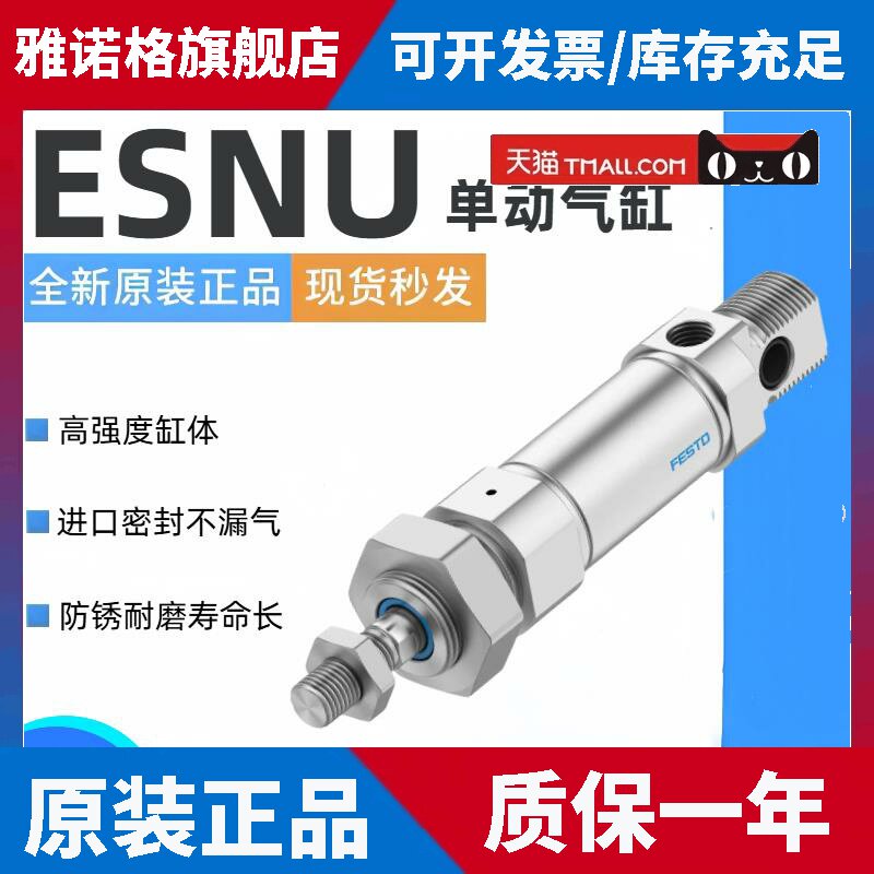 FESTO费斯托单动气缸ESNU/ESN-8-10-12-16-20-25-32-40-50-63-P-A