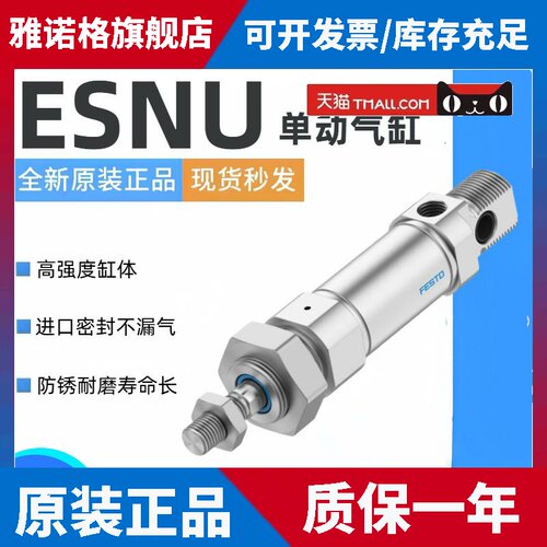 FESTO费斯托单动气缸ESNU/ESN-8-10-12-16-20-25-32-40-50-63-P-A