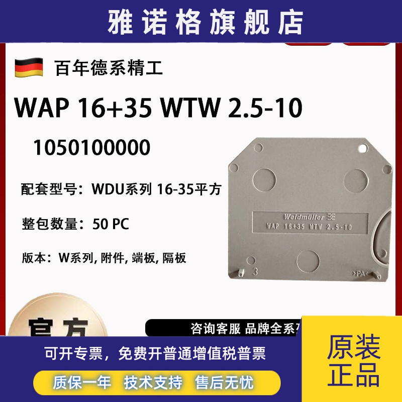 WAP 16 35 WTW 2.5-10 魏德米勒WDU系列 16-35平挡片 1050100000