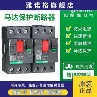 08C 10C 20C 施耐德电动机断路器GV2ME05C 22C 07C 21C 32C 06C