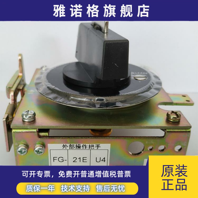 TECO东元塑壳断路器把手FG-21E U4外部旋转操作手柄TAIAN台安FG型